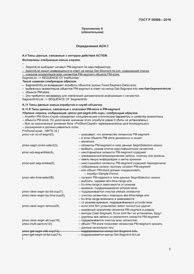 Страница 16 ГОСТ Р 58506-2019
