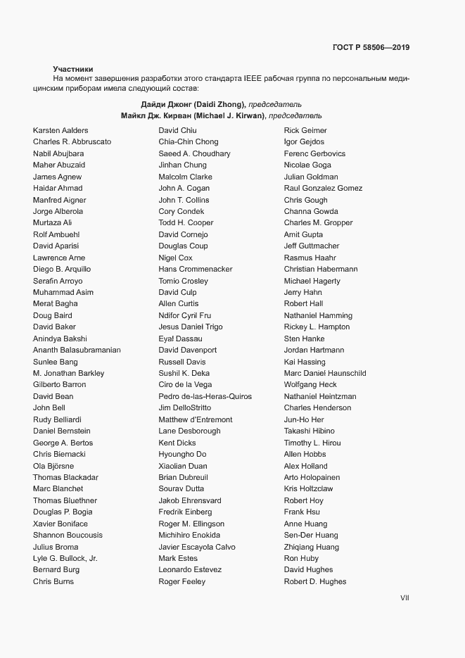 Страница 7 ГОСТ Р 58506-2019
