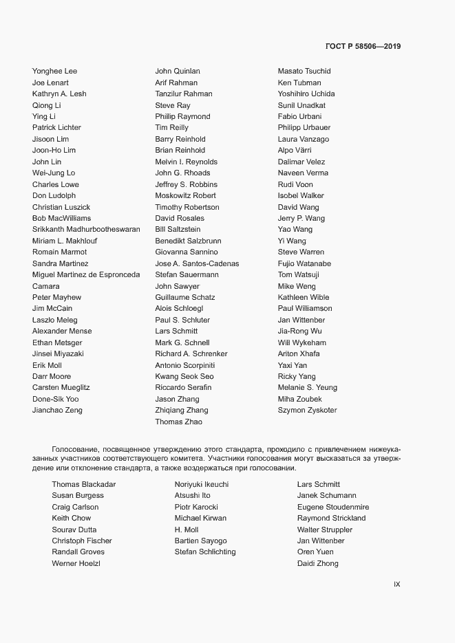 Страница 9 ГОСТ Р 58506-2019