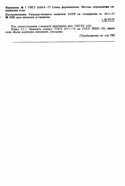 Страница 5 ГОСТ 3594.4-77