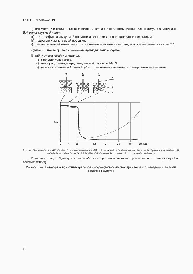 Страница 9 ГОСТ Р 58508-2019