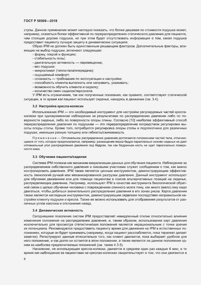 Страница 11 ГОСТ Р 58509-2019