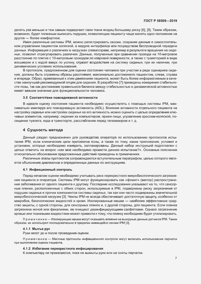 Страница 12 ГОСТ Р 58509-2019