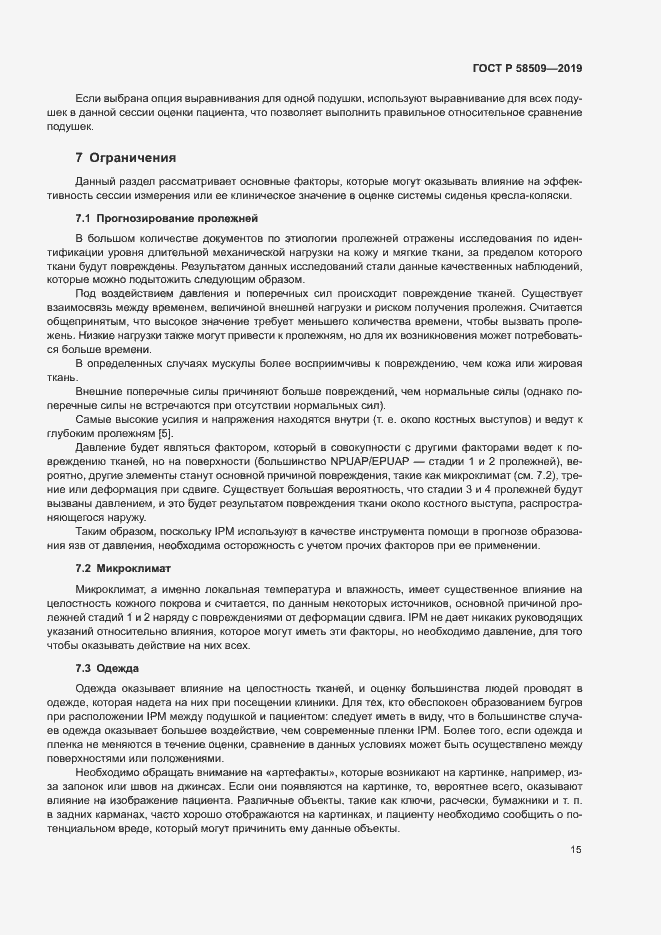 Страница 20 ГОСТ Р 58509-2019