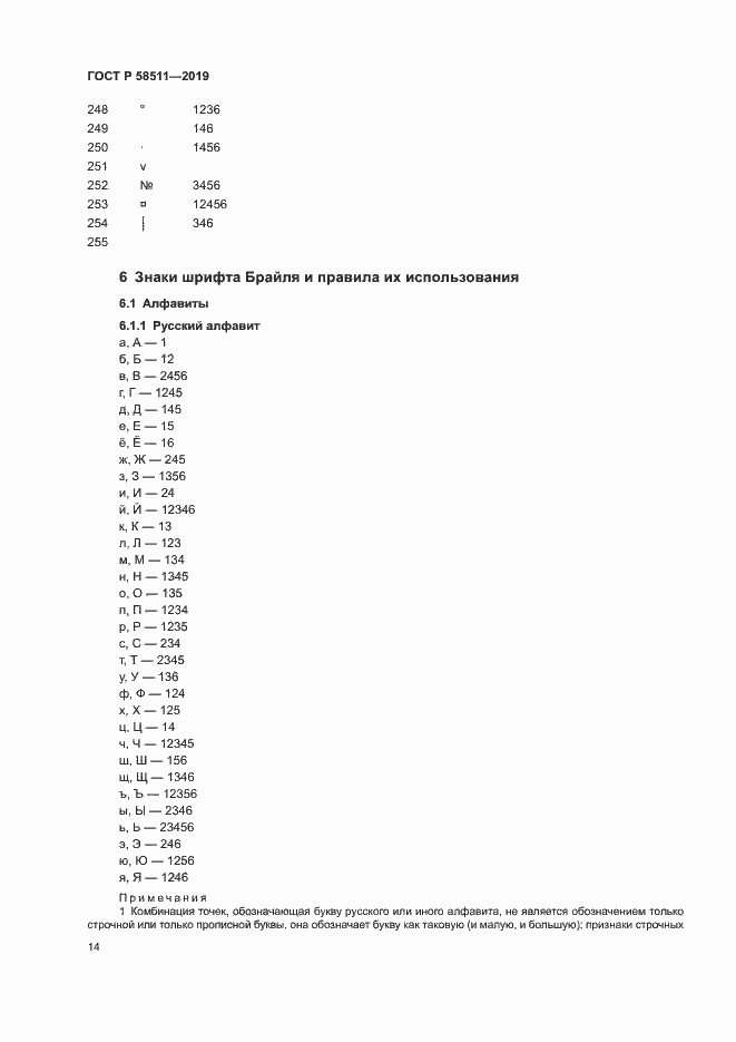 Страница 18 ГОСТ Р 58511-2019