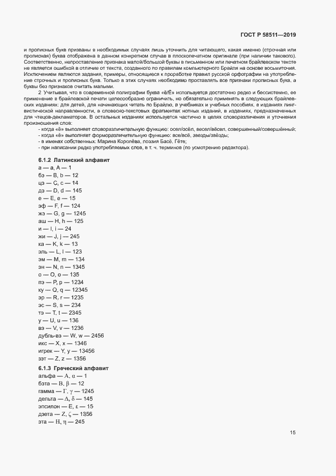 Страница 19 ГОСТ Р 58511-2019