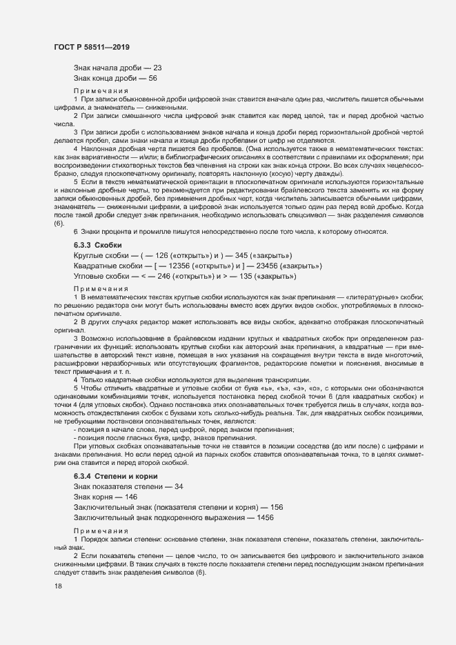 Страница 22 ГОСТ Р 58511-2019