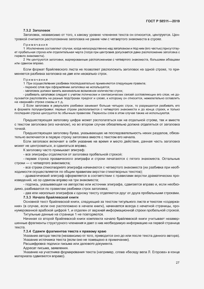 Страница 31 ГОСТ Р 58511-2019