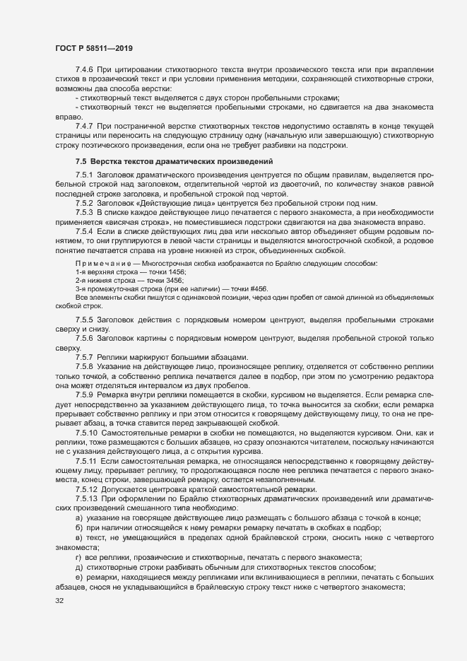 Страница 36 ГОСТ Р 58511-2019