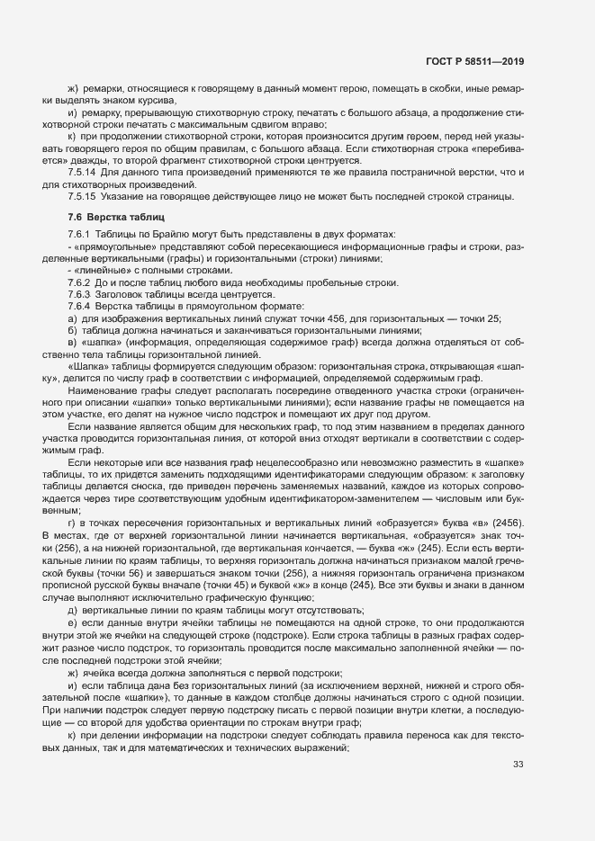 Страница 37 ГОСТ Р 58511-2019