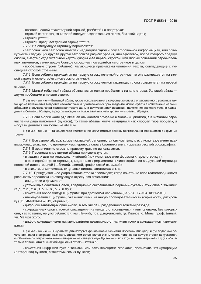 Страница 39 ГОСТ Р 58511-2019