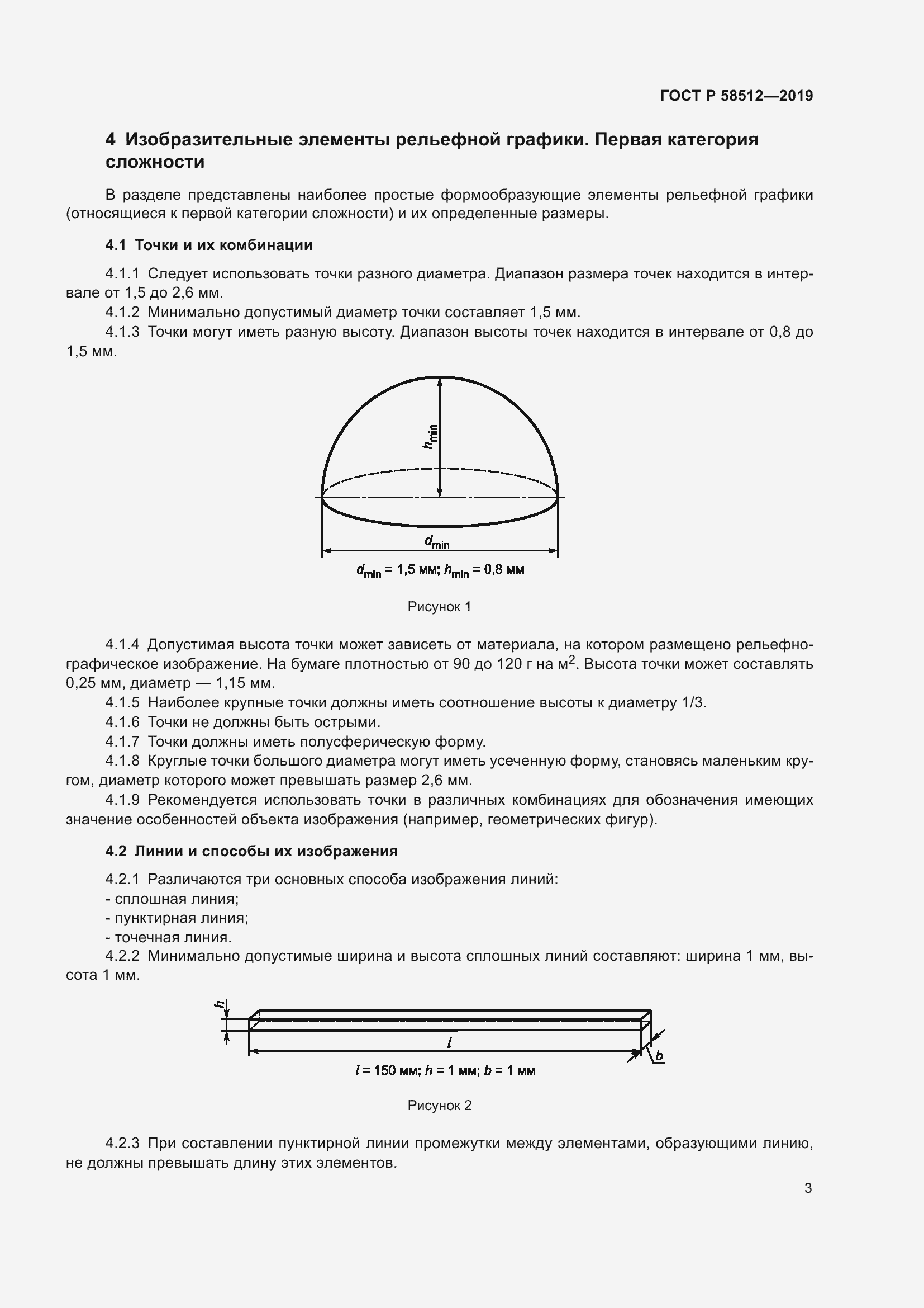 Страница 8 ГОСТ Р 58512-2019