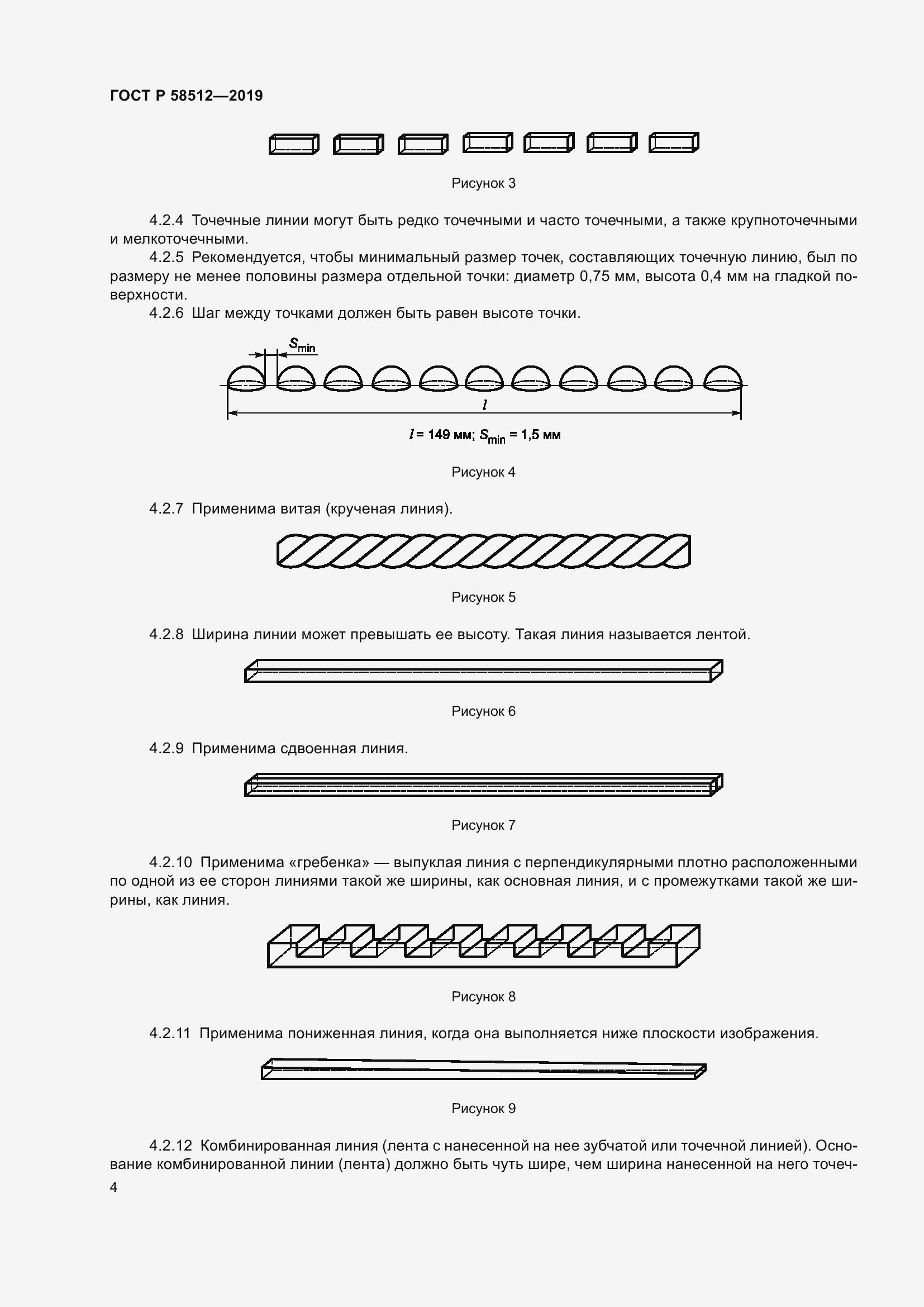 Страница 9 ГОСТ Р 58512-2019