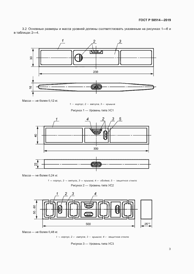 Страница 6 ГОСТ Р 58514-2019