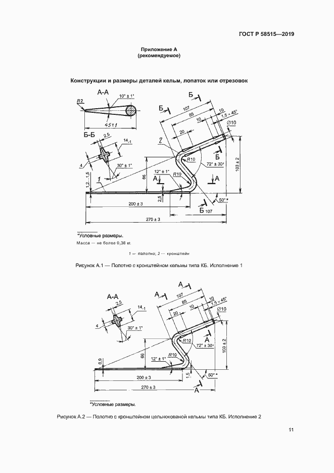 Страница 14 ГОСТ Р 58515-2019