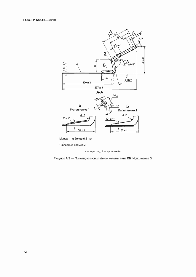 Страница 15 ГОСТ Р 58515-2019