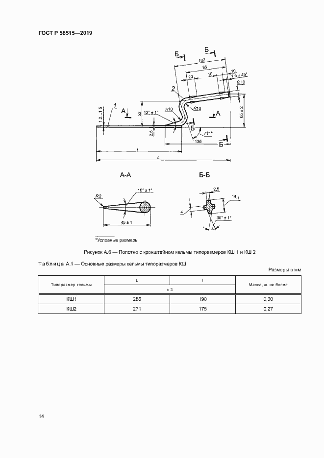Страница 17 ГОСТ Р 58515-2019
