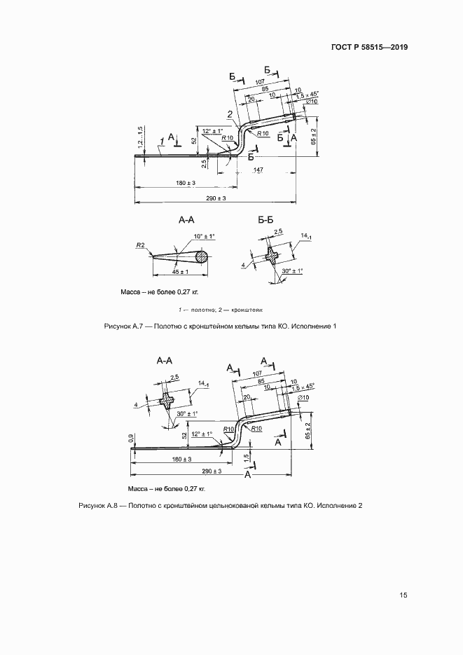 Страница 18 ГОСТ Р 58515-2019