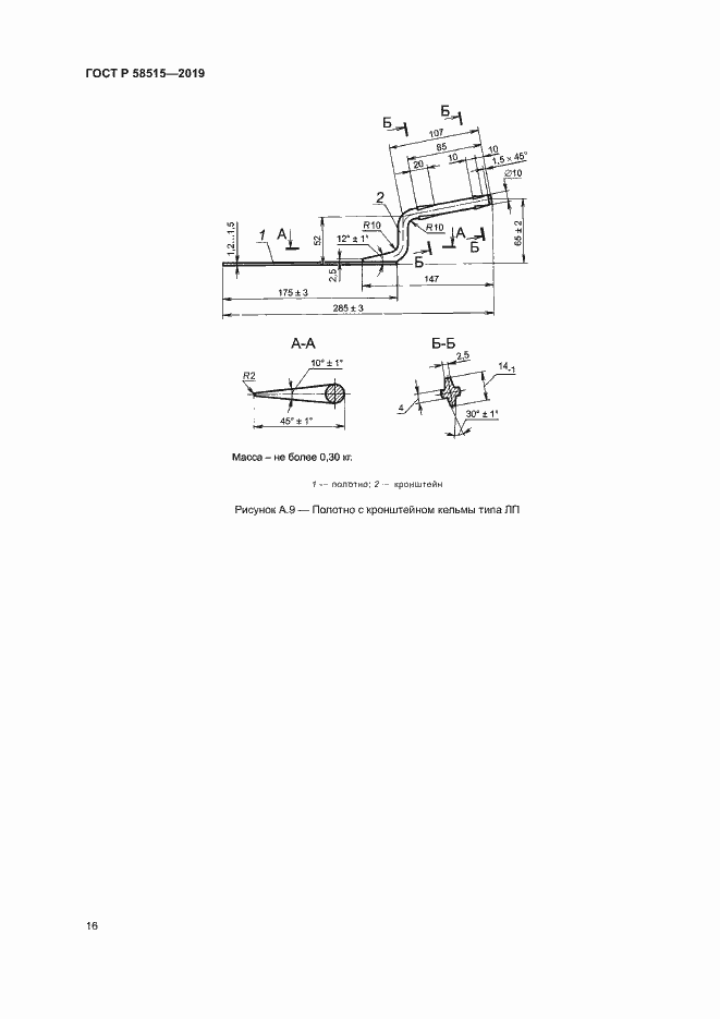 Страница 19 ГОСТ Р 58515-2019