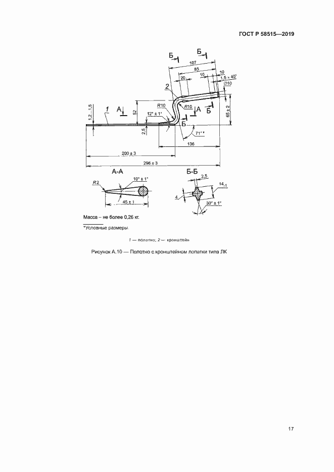 Страница 20 ГОСТ Р 58515-2019