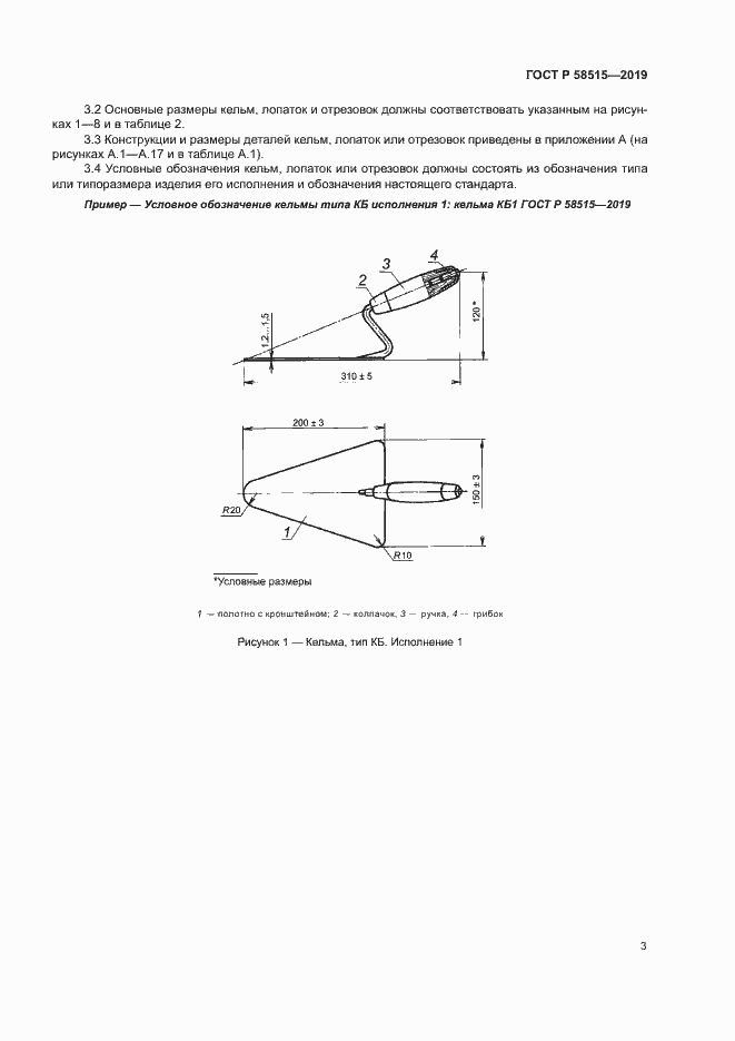 Страница 6 ГОСТ Р 58515-2019
