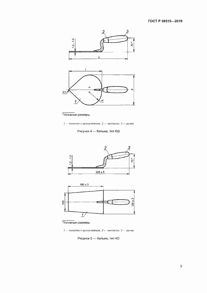 Страница 8 ГОСТ Р 58515-2019