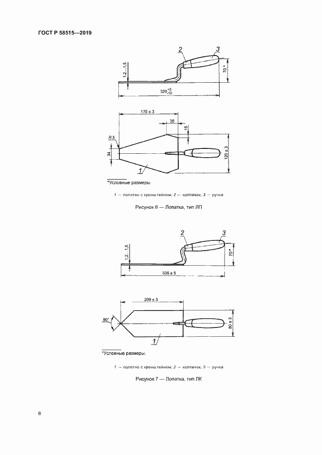 Страница 9 ГОСТ Р 58515-2019