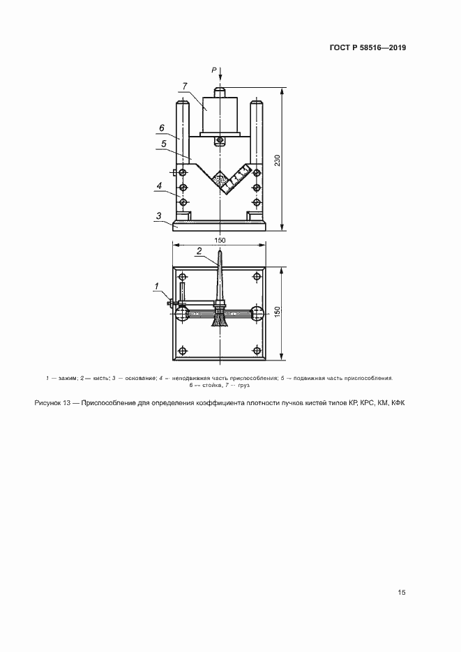 Страница 18 ГОСТ Р 58516-2019