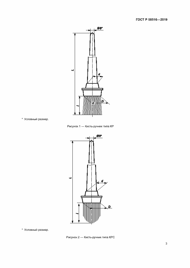 Страница 6 ГОСТ Р 58516-2019