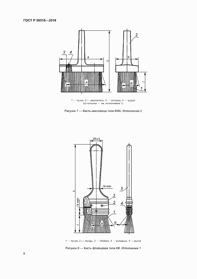 Страница 9 ГОСТ Р 58516-2019