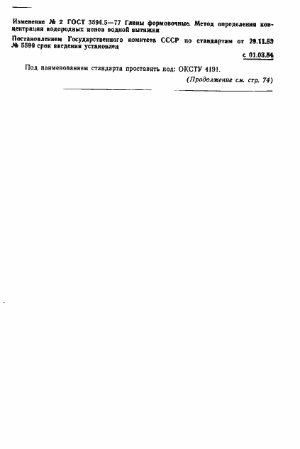 Страница 3 ГОСТ 3594.5-77