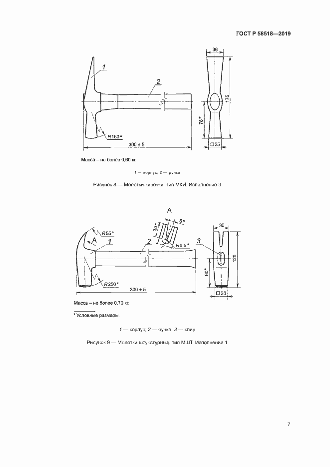 Страница 10 ГОСТ Р 58518-2019