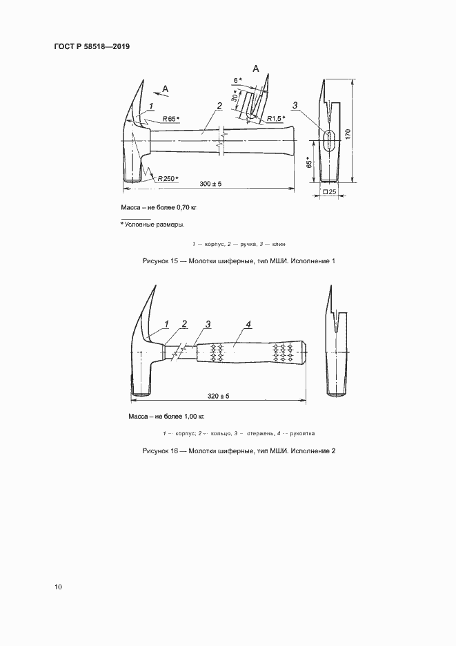 Страница 13 ГОСТ Р 58518-2019