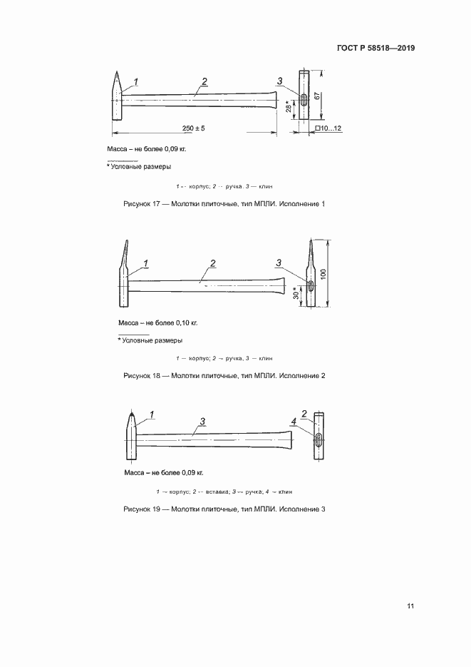 Страница 14 ГОСТ Р 58518-2019