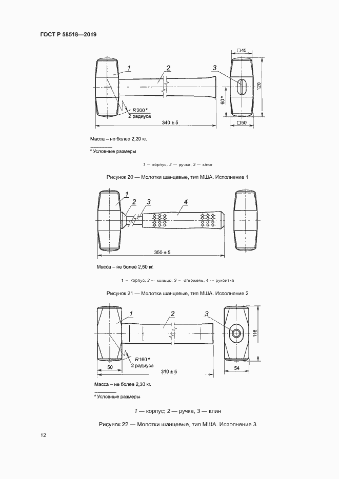 Страница 15 ГОСТ Р 58518-2019