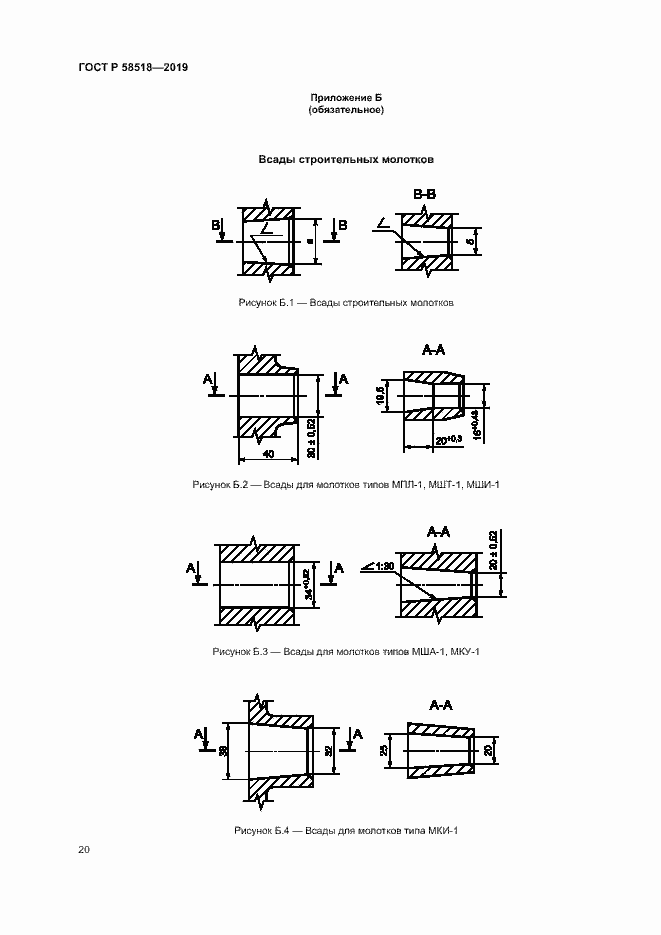 Страница 23 ГОСТ Р 58518-2019