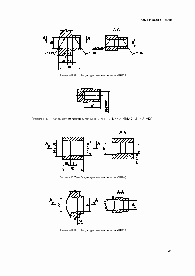 Страница 24 ГОСТ Р 58518-2019
