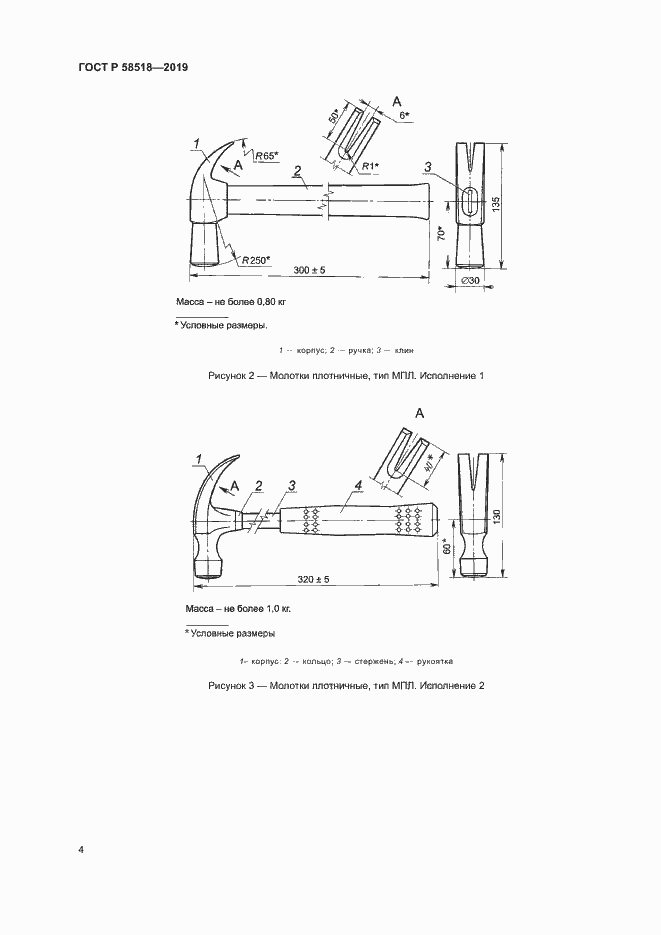 Страница 7 ГОСТ Р 58518-2019