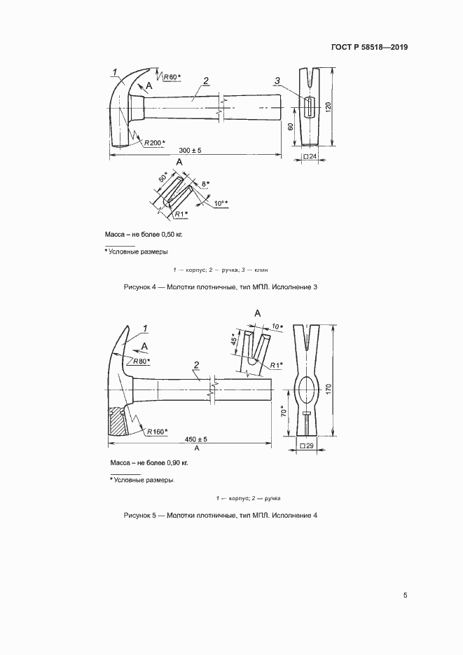 Страница 8 ГОСТ Р 58518-2019