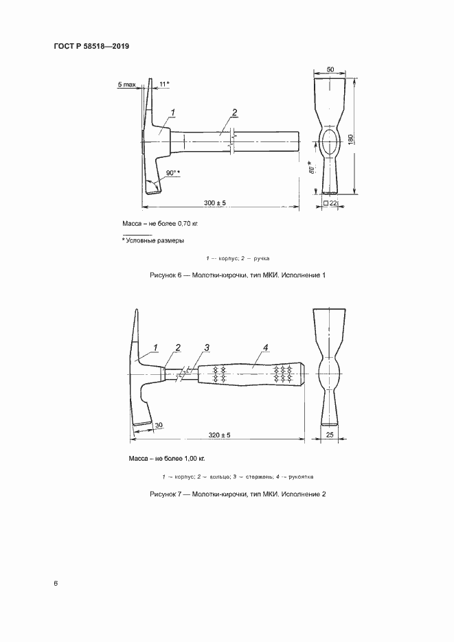 Страница 9 ГОСТ Р 58518-2019