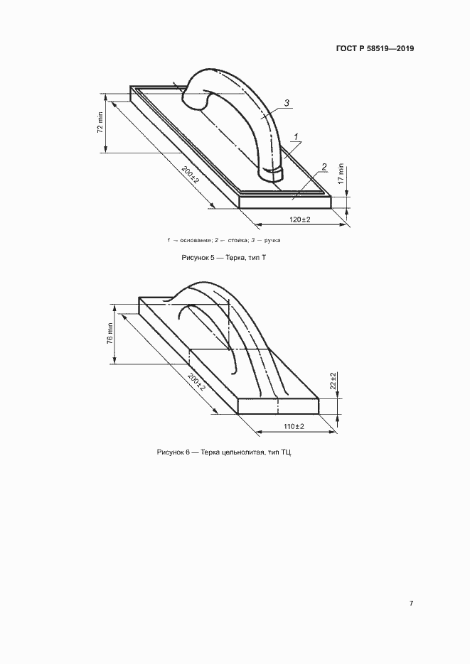 Страница 9 ГОСТ Р 58519-2019