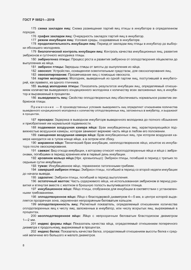 Страница 11 ГОСТ Р 58521-2019