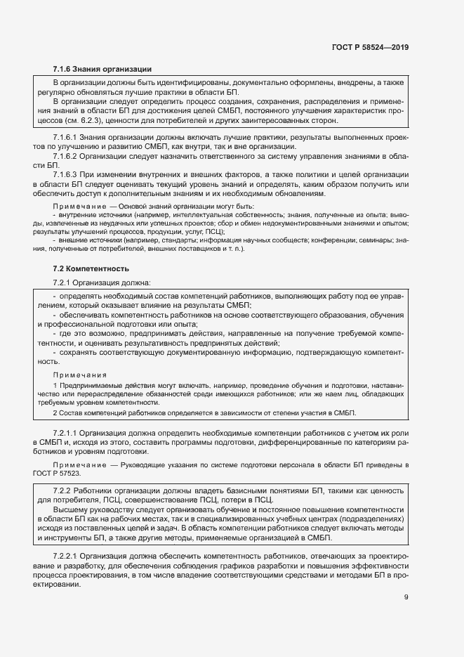 Страница 13 ГОСТ Р 58524-2019