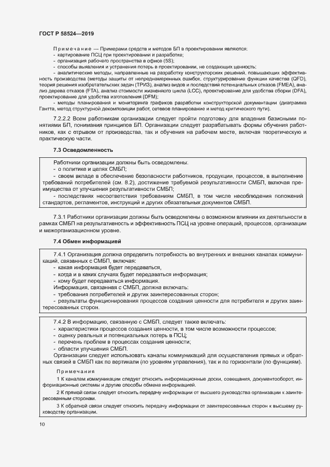 Страница 14 ГОСТ Р 58524-2019