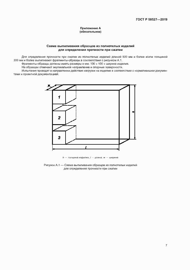Страница 10 ГОСТ Р 58527-2019