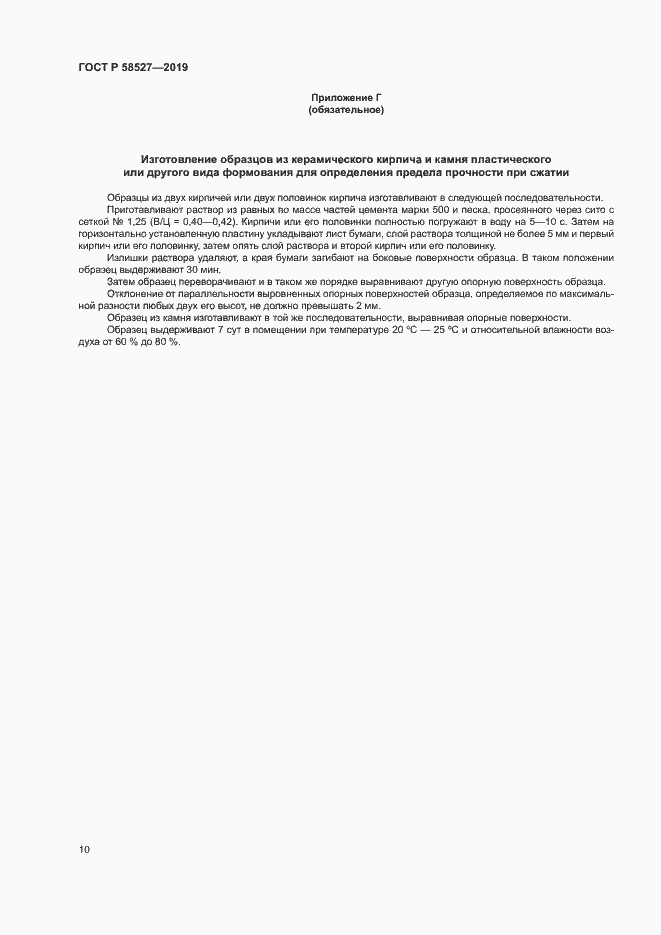 Страница 13 ГОСТ Р 58527-2019