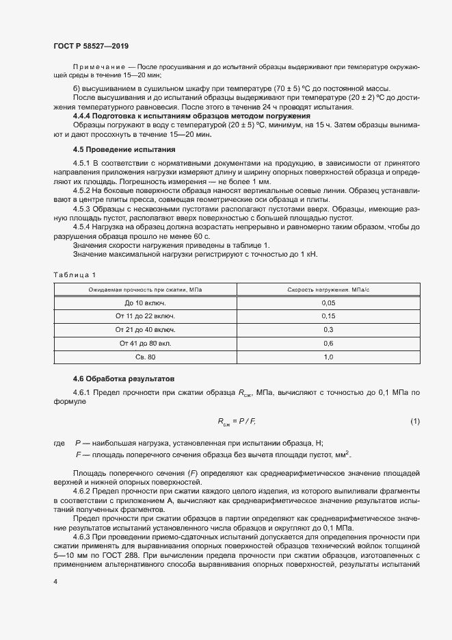 Страница 7 ГОСТ Р 58527-2019