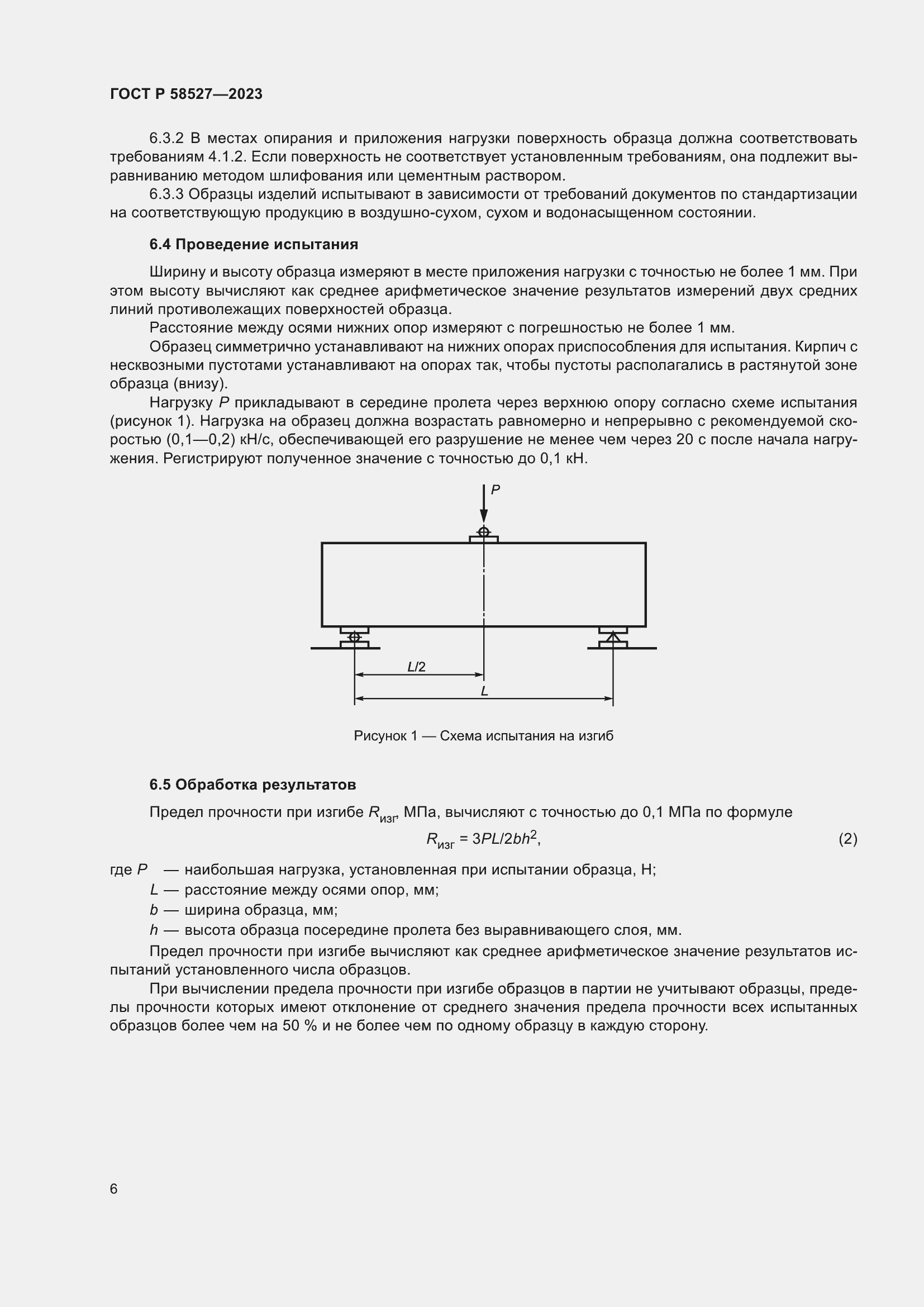 Страница 10 ГОСТ Р 58527-2023
