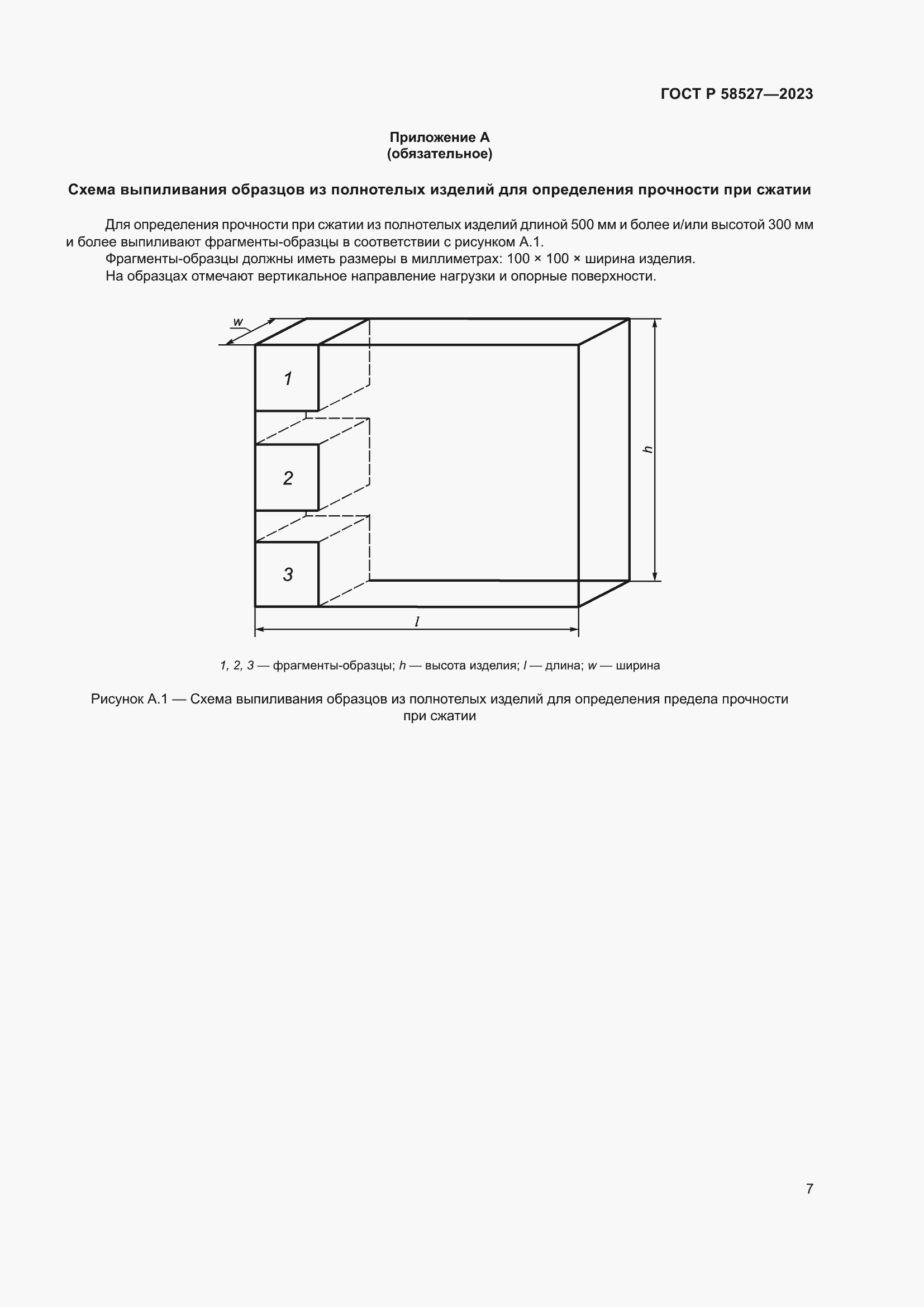 Страница 11 ГОСТ Р 58527-2023