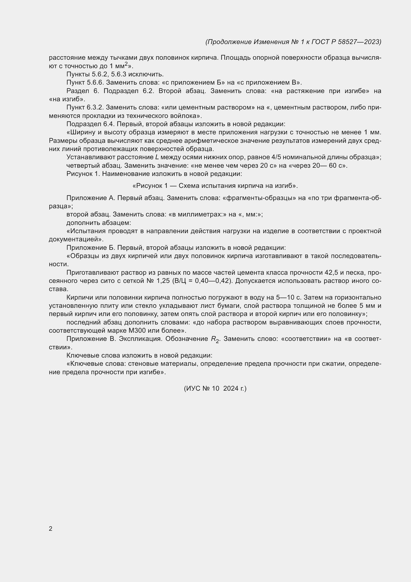 Страница 17 ГОСТ Р 58527-2023